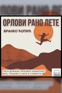 Orlovi rano lete audio knjiga od Branko Ćopić korica