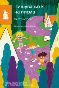 Pishuvachi na pisma audio knjiga od Beatris Oses korica